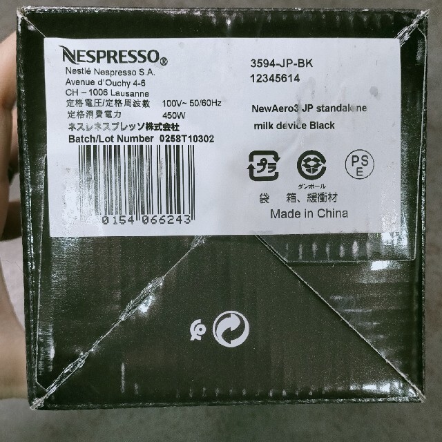 Nespresso エアロチーノ3 ブラック 3594JPBK  スマホ/家電/カメラの調理家電(エスプレッソマシン)の商品写真