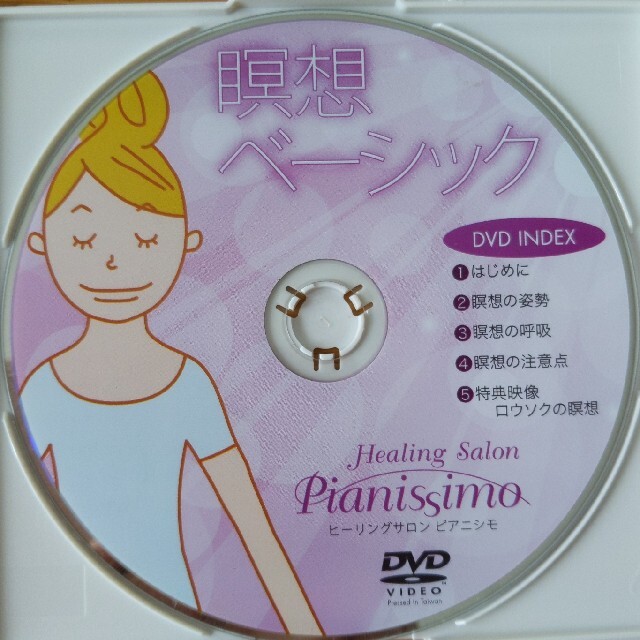 個で送料込 瞑想ベーシック Dvd ヒーリングサロンピアニシモ 新モデル エンタメ ホビー Dvd ブルーレイ Jovitalnaturals Ca