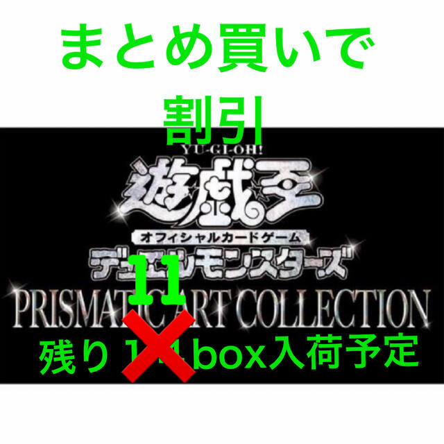 遊戯王(ユウギオウ)のプリズマティックアートコレクション　2BOX エンタメ/ホビーのトレーディングカード(Box/デッキ/パック)の商品写真