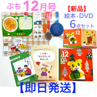 こどもチャレンジ ぷち2020/04~2021/03絵本 DVD 玩具 新品含む