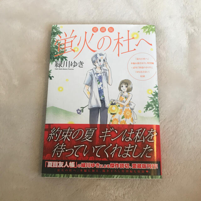 夏目友人帳 1〜26巻+蛍火の杜へ セット