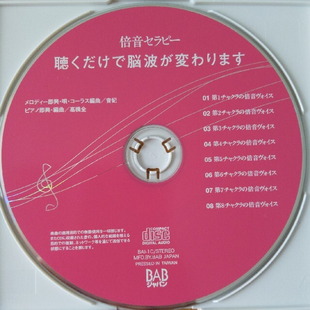 倍音セラピーCD　※CDのみで本は付いていません エンタメ/ホビーのCD(ヒーリング/ニューエイジ)の商品写真