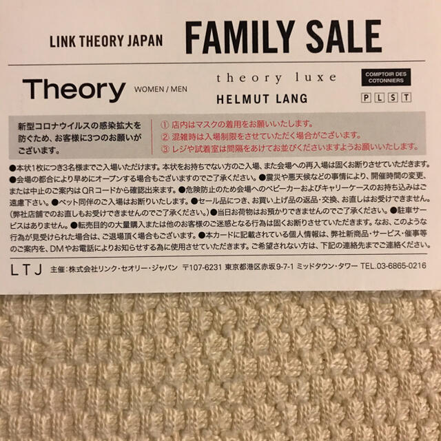 theory(セオリー)のセオリーファミリーセール  オンライン　SALE チケットの優待券/割引券(ショッピング)の商品写真