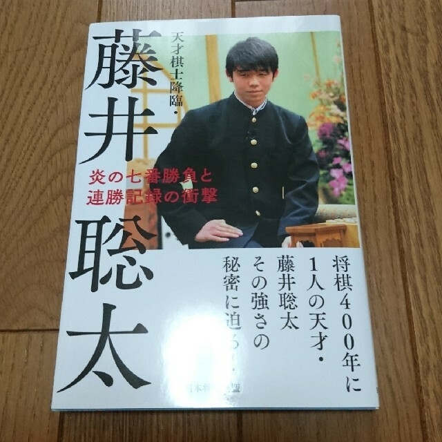 【リトルベアK様の専用に変更】藤井聡太二冠 書籍 2セット エンタメ/ホビーの本(趣味/スポーツ/実用)の商品写真