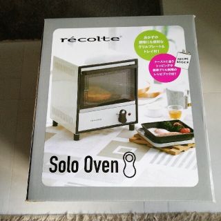 最終価格❗recolte ソロオーブン　新品