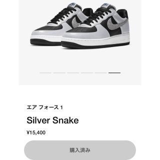 ナイキ(NIKE)のNIKE AIR FORCE 1 B  SILVER SNAKE  26.5(スニーカー)