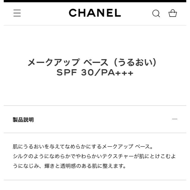 CHANEL(シャネル)のぽん様専用★ コスメ/美容のベースメイク/化粧品(化粧下地)の商品写真