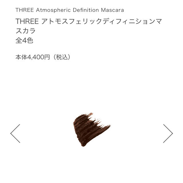 THREE(スリー)のTHREE ♡マスカラ コスメ/美容のベースメイク/化粧品(マスカラ)の商品写真