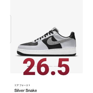 ナイキ(NIKE)の26.5 NIKE AIR FORCE 1 Black Snake(スニーカー)