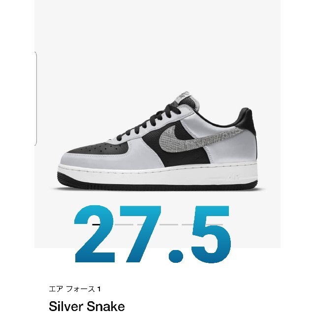 27.5 NIKE AIR FORCE 1 Black Snake