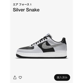 ナイキ(NIKE)のairforce1  silver snake(スニーカー)