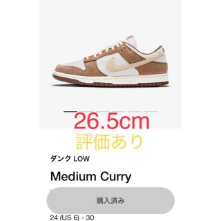 ナイキ(NIKE)のNIKE DUNK LOW PRM "MEDIUM CURRY"  26.5(スニーカー)