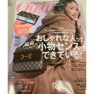 ショウガクカン(小学館)のOggi （オッジ）2021年03月号 ドラえもん Gucci メモパッド(ファッション)