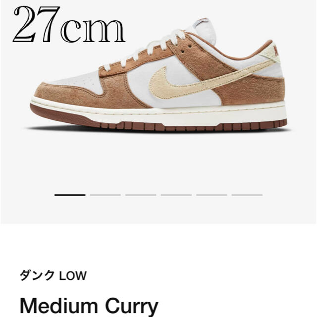 ナイキ　ダンク　NIKE DUNK LOW MEDIUM CURRY