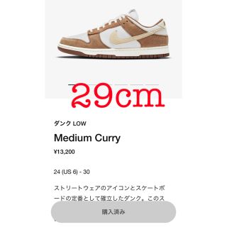 ナイキ(NIKE)のNIKE ダンク LOW Medium Curry 29cm(スニーカー)