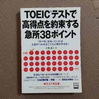 タカラジマシャ(宝島社)のTOEICテスト(資格/検定)