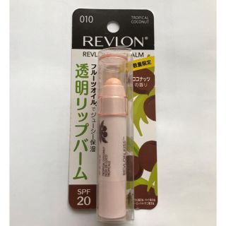 レブロン(REVLON)のREVION レブロン　リップバーム(リップケア/リップクリーム)