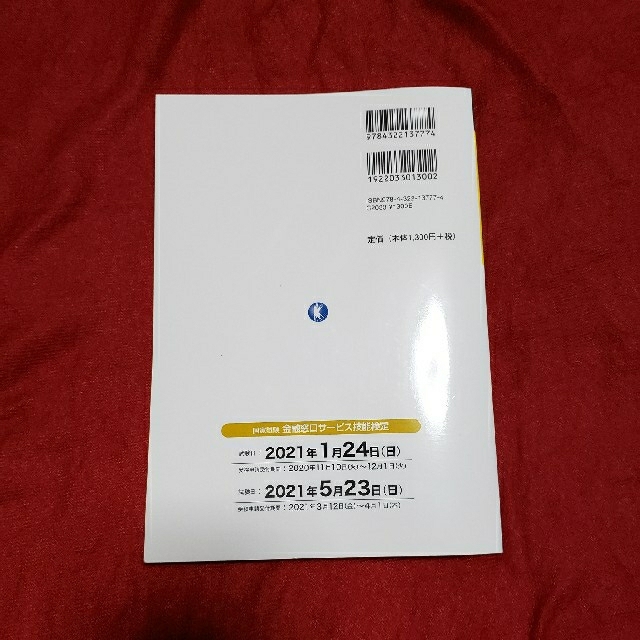 ３級金融窓口サービス技能士（実技）精選問題解説集 テラー業務／金融商品コンサルテ エンタメ/ホビーの本(資格/検定)の商品写真