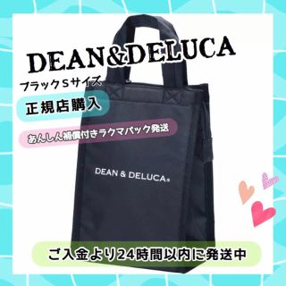 ディーンアンドデルーカ(DEAN & DELUCA)の正規品DEAN&DELUCA 保冷バッグ黒Sクーラーバッグエコバッグランチバッグ(エコバッグ)