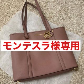 マイケルコース(Michael Kors)の【モンテスラ様専用】Michael Kors トートバッグ　限定色(トートバッグ)