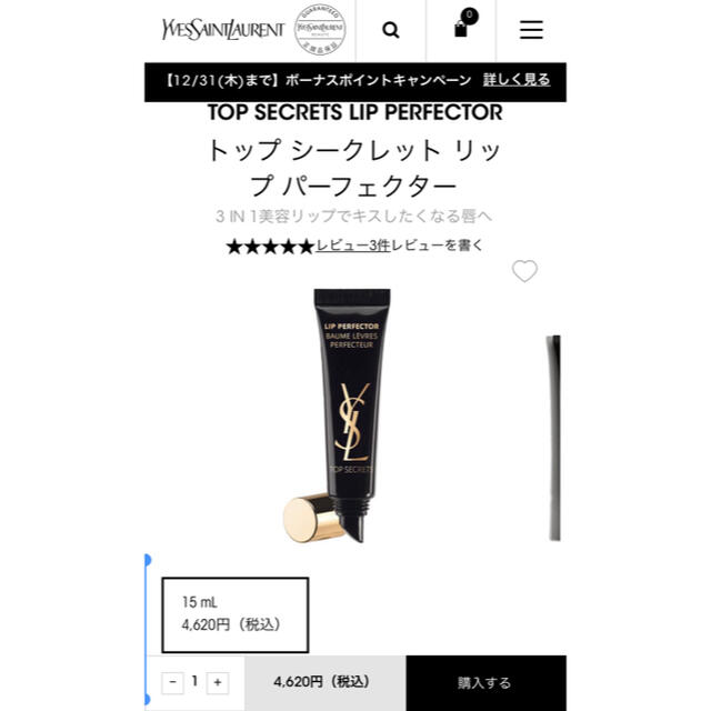 Yves Saint Laurent Beaute(イヴサンローランボーテ)のトップ シークレット リップ パーフェクター コスメ/美容のスキンケア/基礎化粧品(リップケア/リップクリーム)の商品写真