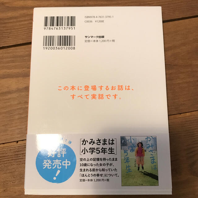 サンマーク出版(サンマークシュッパン)のかみさまは中学１年生 エンタメ/ホビーの本(人文/社会)の商品写真