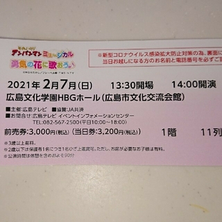 アンパンマン(アンパンマン)のアンパンマンミュージカル  広島 2021/2/7(日)(ミュージカル)