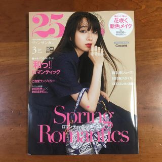 25ans(ヴァンサンカン) 2021年 03月号(その他)