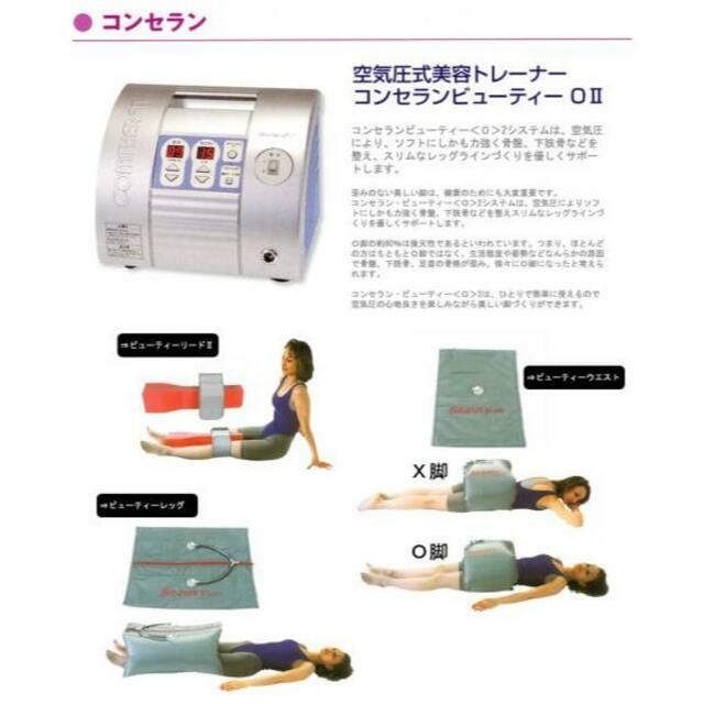 【maii様専用】コンセラン・ビューティー＜Ｏ＞Ⅱ コスメ/美容のダイエット(エクササイズ用品)の商品写真