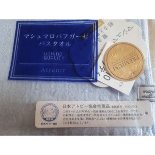 アテニア(Attenir)のマシュマロパフガーゼバスタオル(タオル/バス用品)