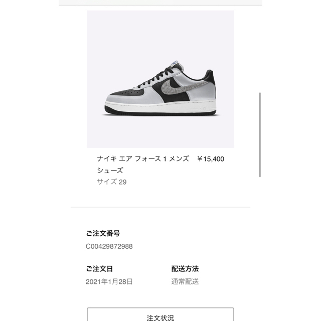 AIR FORCE 1 silver snake 29cm 黒蛇