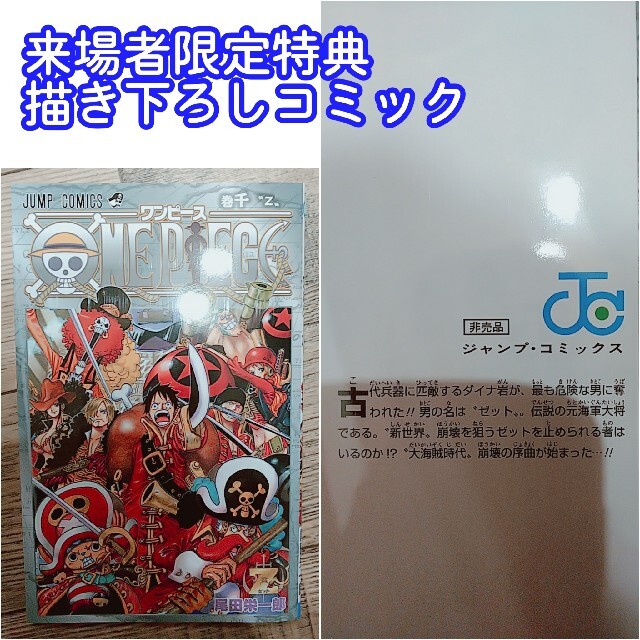 集英社(シュウエイシャ)のONE PIECE FILM Z パンフレット&新聞&来場者限定特典セット エンタメ/ホビーのアニメグッズ(その他)の商品写真