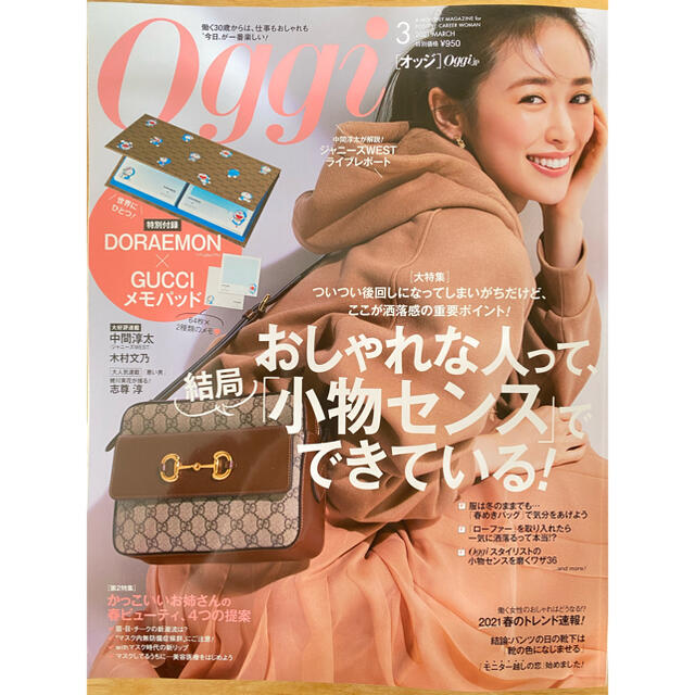 CanCam Oggi3月号　雑誌+付録セット【ノート、メモパッド各一冊】