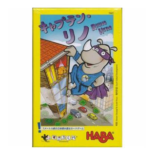 ハーバー(HABA)の【新品】キャプテンリノ(その他)