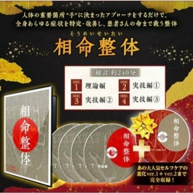 【絶版希少】安倍吽馬易 相命整体 DVD 新品未開封健康/医学