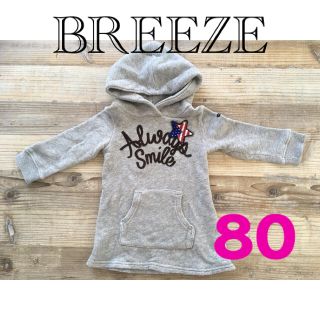 ブリーズ(BREEZE)のBREEZE パーカーワンピース(ワンピース)