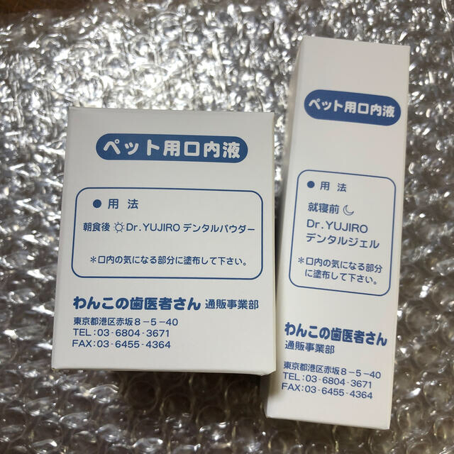 わんこの歯医者さん Dr.YUJIRO デンタルケア　パーフェクトセット その他のペット用品(その他)の商品写真