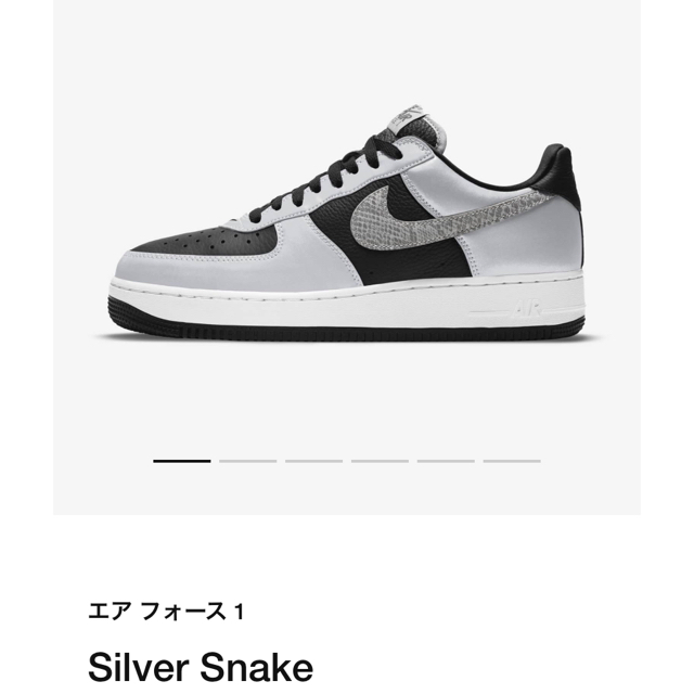 NIKE エアフォース1 silver snake 25.0センチ