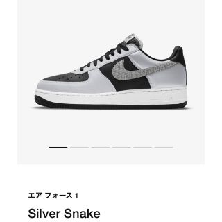 ナイキ(NIKE)のNIKE エアフォース1 silver snake 25.0センチ(スニーカー)