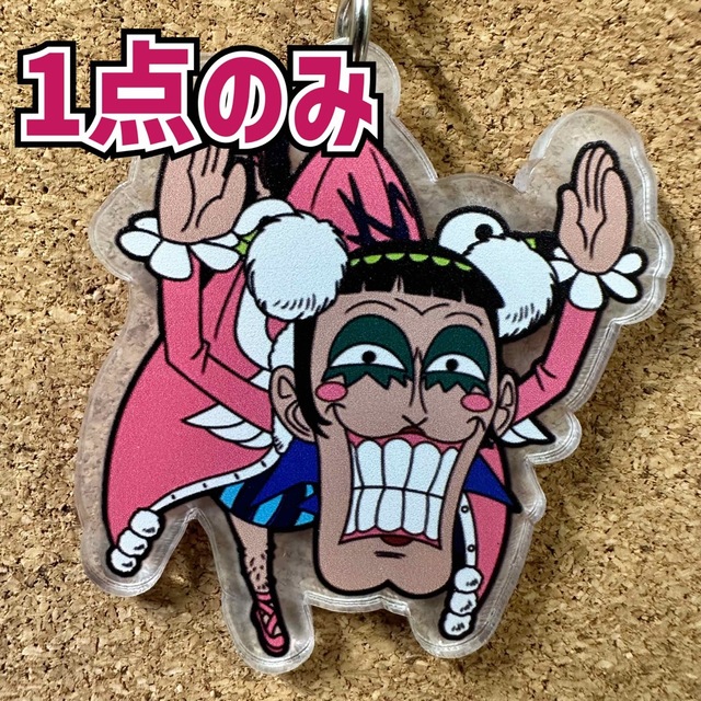 ONE PIECE】ボン・クレー(ぶら下がりver)【アクリルキーホルダー】の