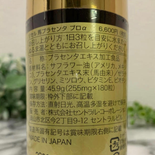 リセル馬プラセンタ