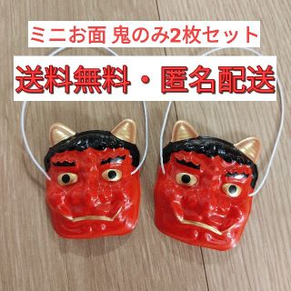 お面 鬼 赤鬼の通販 0点以上 フリマアプリ ラクマ お面 鬼 赤鬼の通販 0点以上 フリマアプリ ラクマ