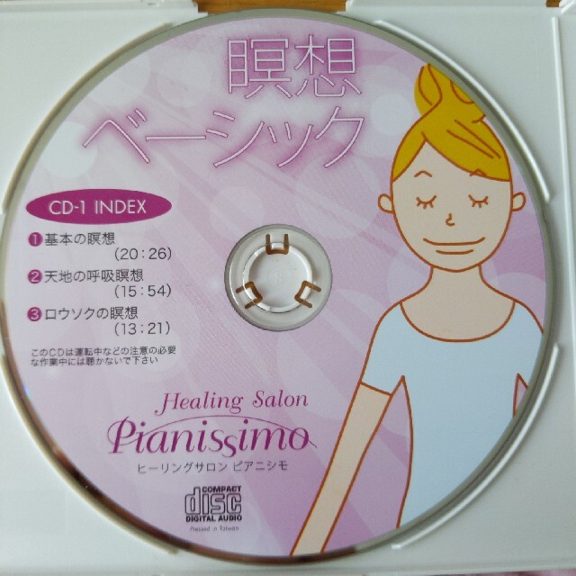 瞑想ベーシックCD