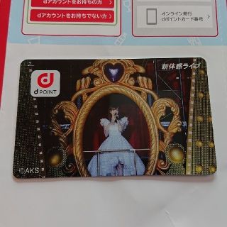 エーケービーフォーティーエイト(AKB48)の【非売品】dポイントカード  指原莉乃(アイドルグッズ)