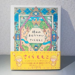 憧れのまほうつかい　さくらももこ(ノンフィクション/教養)