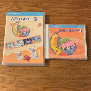 ヤマハ(ヤマハ)のヤマハ　ぷらいまりー2 CD&DVD(キッズ/ファミリー)