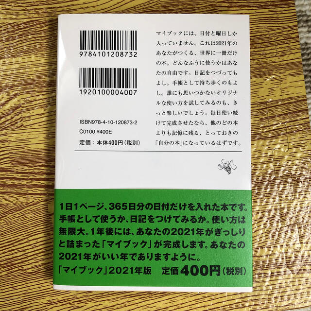 マイブック 2021年の記録 の通販 By Popokichi S Shop ラクマ マイブック 2021年の記録 の通販 By Popokichi S Shop ラクマ