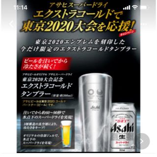 アサヒ(アサヒ)のアサヒビール　タンブラー(タンブラー)