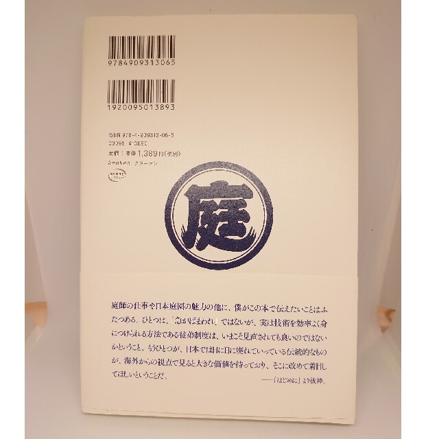 【seachan様専用】「僕は庭師になった」村雨辰剛 エンタメ/ホビーの本(ノンフィクション/教養)の商品写真