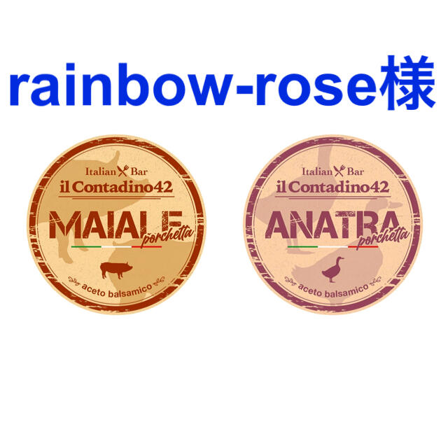 rainbow-rose様　405g豚肩ロースのしっとりバルサミコチャーシュー　 食品/飲料/酒の加工食品(その他)の商品写真